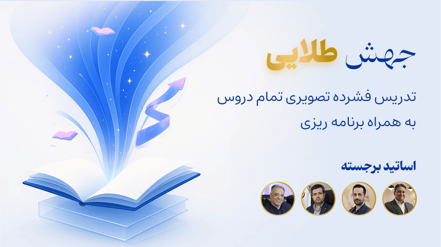 جهش طلایی آزمون وکالت